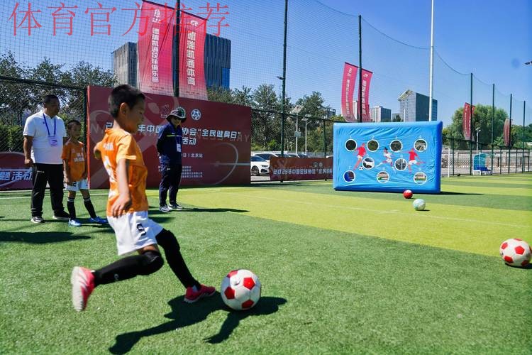 全民健身 科学健身 2023年“全民足球挑战”活动火热进行中