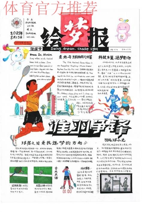 空手道讲好“全民全运”故事 空手道讲好“全民全运”故事